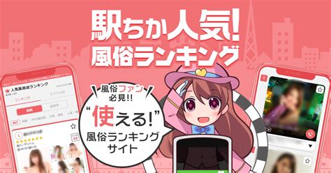 【最新版】本巣でさがすデリヘル店｜駅ちか！人気ランキン